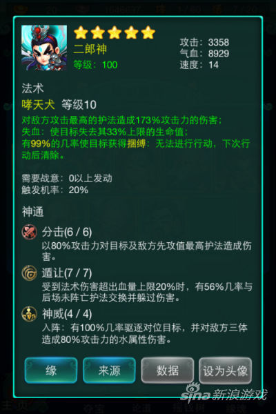 高玩评点迷你西游现有强势护法及其常用组合