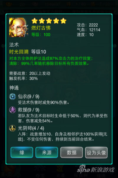 高玩评点迷你西游现有强势护法及其常用组合