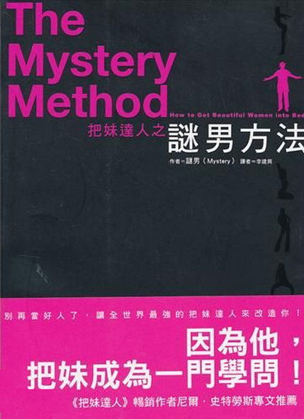 谜男方法