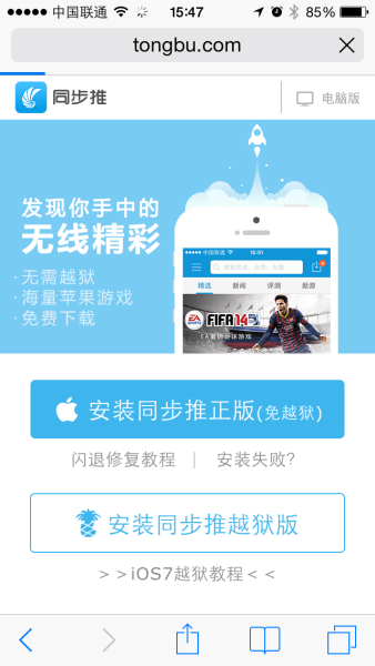 同步推下载及安装方式