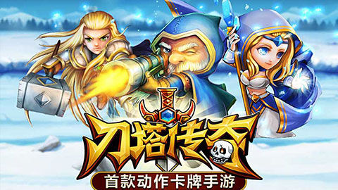 刀塔传奇