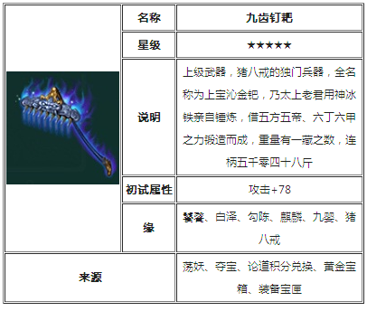 九齿钉耙