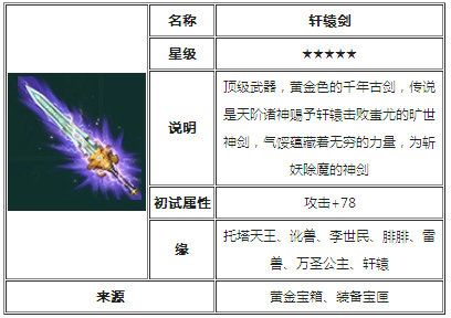 轩辕剑