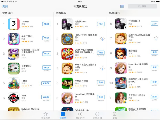 APPSTORE排名