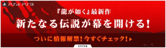 如龙新作 届时公开情报