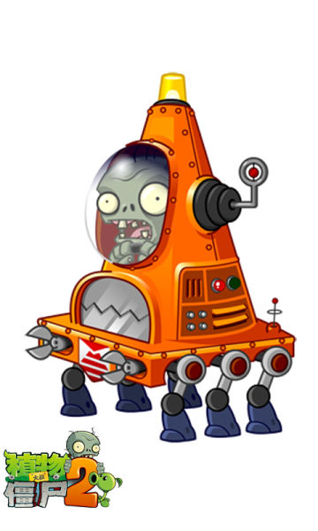 《植物大战僵尸2》机甲路障僵尸