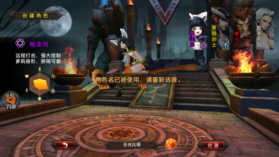 旧约之战 角色创建