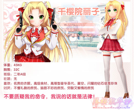 【千樱院丽子】 配音声优：崛江由衣