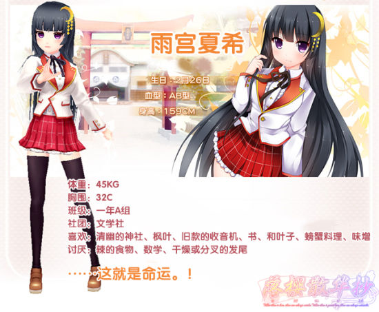 【雨宫夏希】 配音声优：南央美