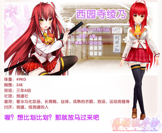 【西园寺绫乃】 配音声优：伊藤静