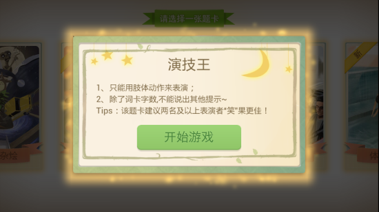 用户可通过对方的形容和动作来猜词