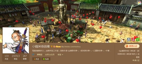 小虾米徐昌隆微博背景变了