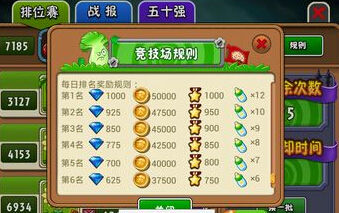 植物大战僵尸全明星竞技场规则