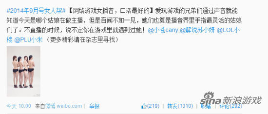 四位电竞女主播登上男人装杂志