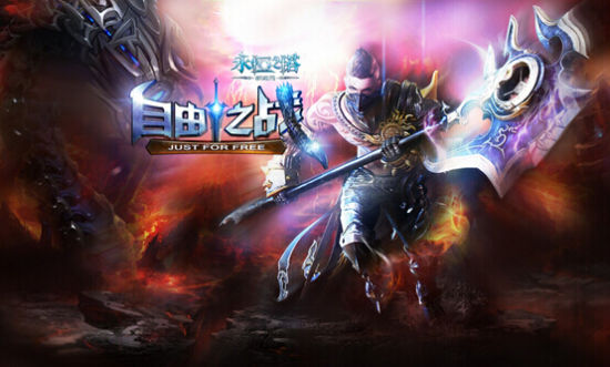 《永恒之塔》自由之战