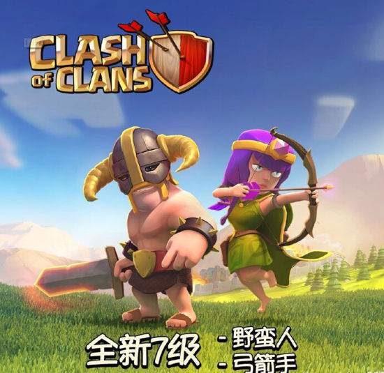 7级野蛮人和7级弓箭手