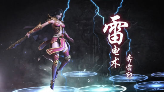 奔雷印