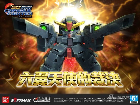 《SD敢达Online》16日六翼天使的裁决”强势降临