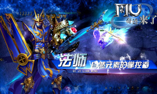 《MU奇迹来了》打造PK新概念