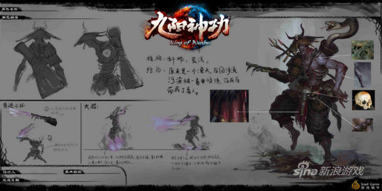 《九阳神功》蛇郎君设计原画