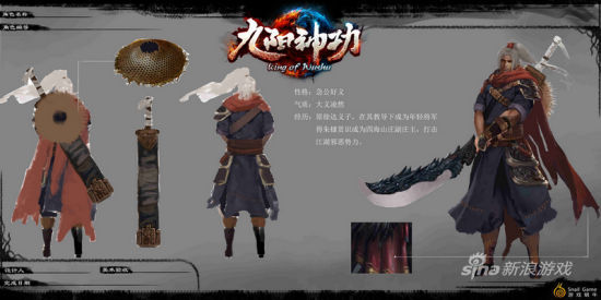 《九阳神功》断天刀设计原画