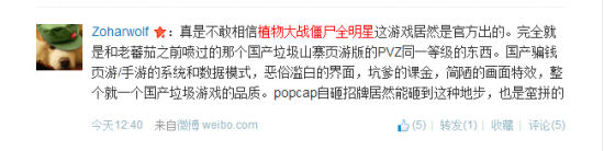 对《植物大战僵尸：全明星》的批评