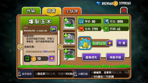 《植物大战僵尸：全明星》的“养成”之旅