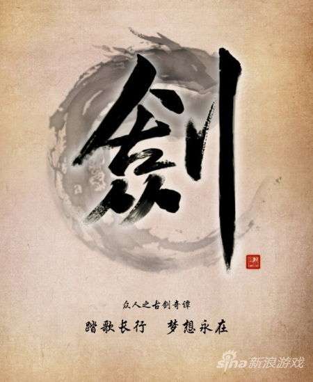 古剑奇谭 还在继续