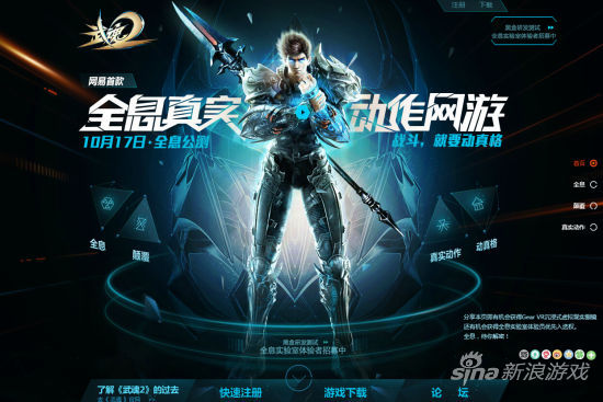 网易全息动作新网游揭晓为《武魂2》