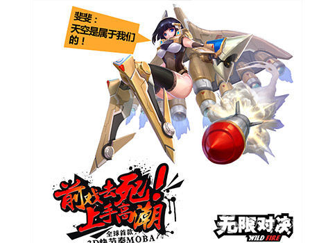 《无限对决》多类型英雄设定