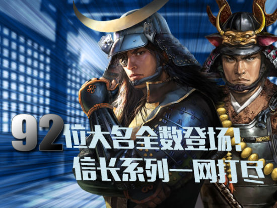 光荣正版《百万信长》进化史