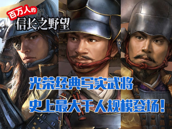 光荣正版《百万信长》进化史