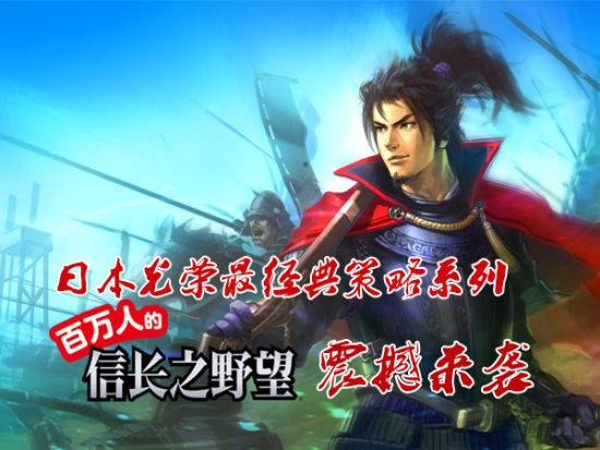 光荣正版《百万信长》进化史