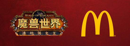 《魔兽世界》与麦当劳正式启动跨界合作