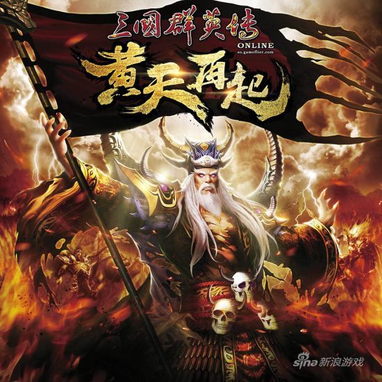 三国群英传Online