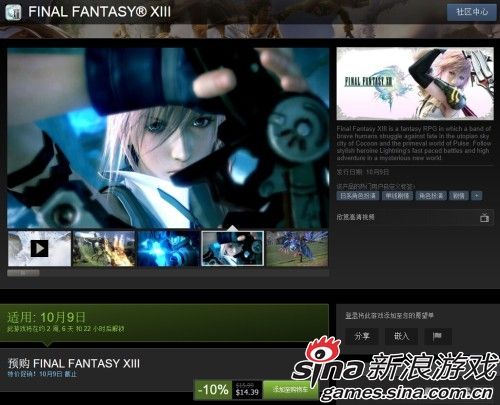 《最终幻想13》终于要推出PC版了