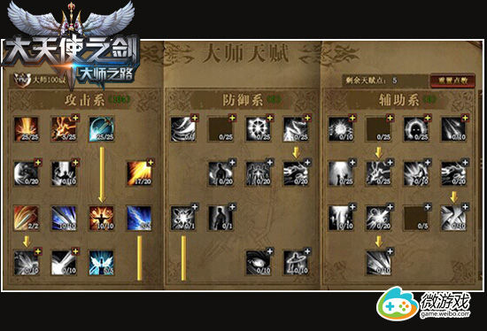 《大天使之剑》新资料片《大师之路》初体验 