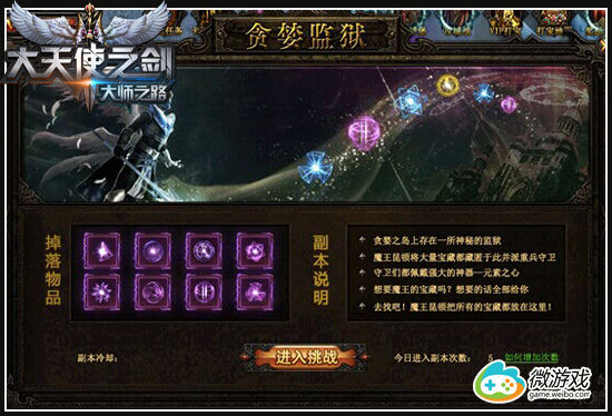 《大天使之剑》新资料片《大师之路》初体验 