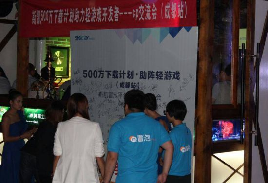 斯凯冒泡平台发布会暨开发者交流会(成都站)