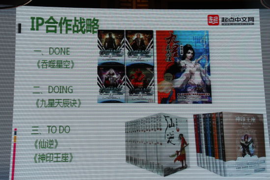 起点目前已授权的三款IP