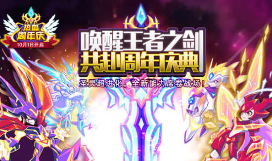 《热血精灵派》十月庆典狂欢