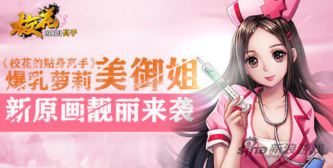 校花的贴身高手萝莉御姐原画曝出