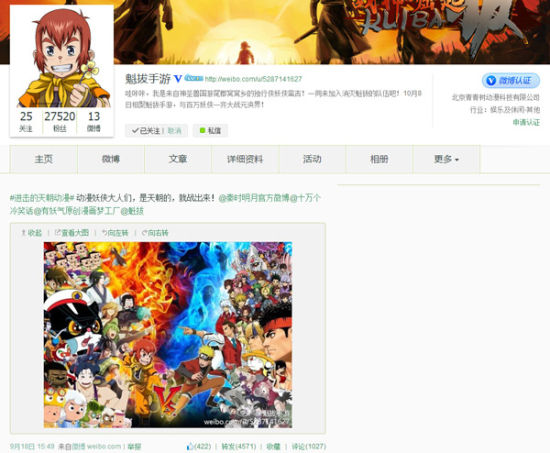 新浪微博#进击的天朝动漫#话题配图