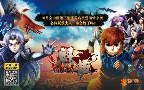《魁拔》同名手游正式上线