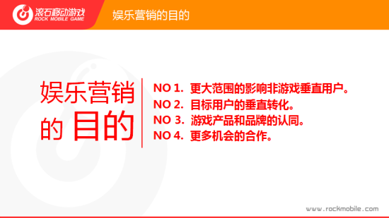 娱乐营销改变移动未来