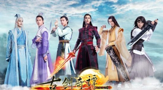 古剑奇谭电视剧