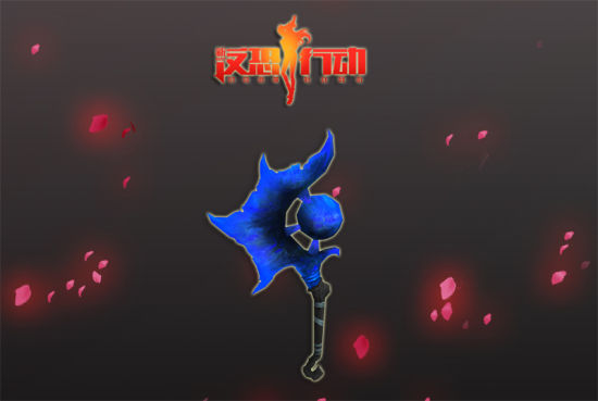 《反恐行动》震天系列新武器-蓝蝠权杖