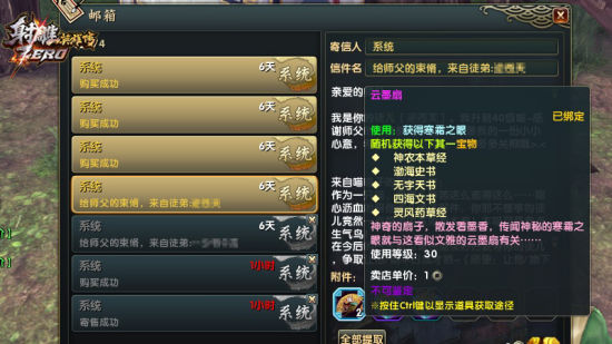 系统发放师徒奖励