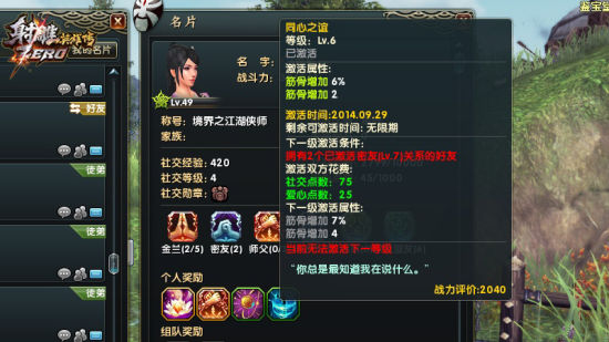 　密友金兰带来属性提升