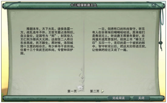 十三棍僧救唐王